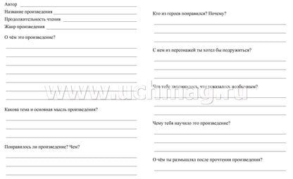 Читательский дневник. 3 класс. Программа "Школа России". (Формат А5, бумага мелов 200, блок офсет 65) 64 стр.