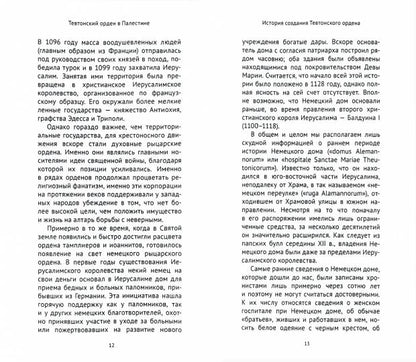 Тевтонский орден в Палестине
