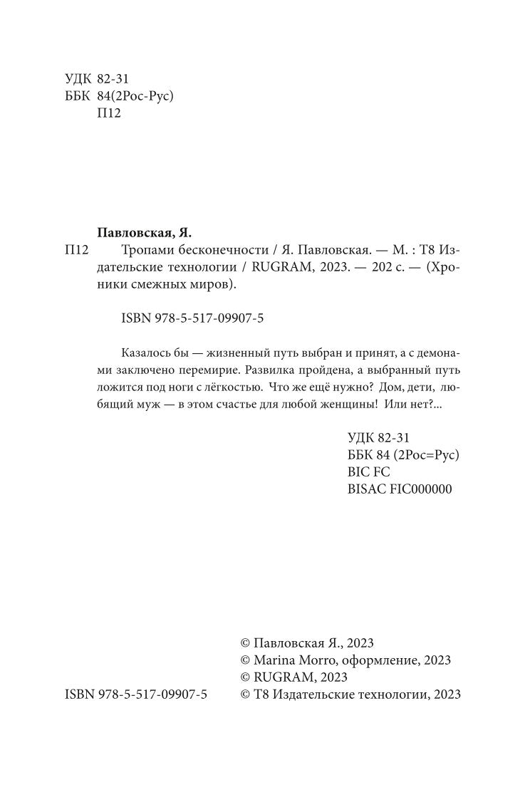 Тропами бесконечности