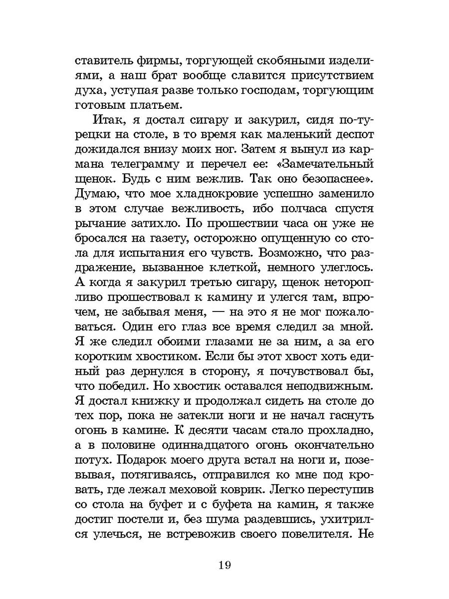 ШБ Сетон-Томпсон. Рассказы о животных