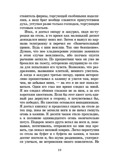 ШБ Сетон-Томпсон. Рассказы о животных
