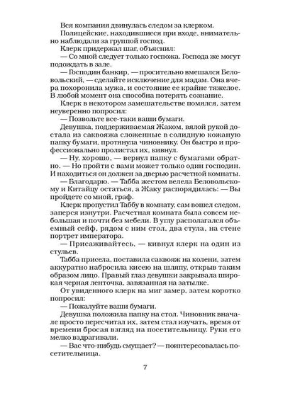 Сонька Золотая Ручка - 5. Драма дочерей