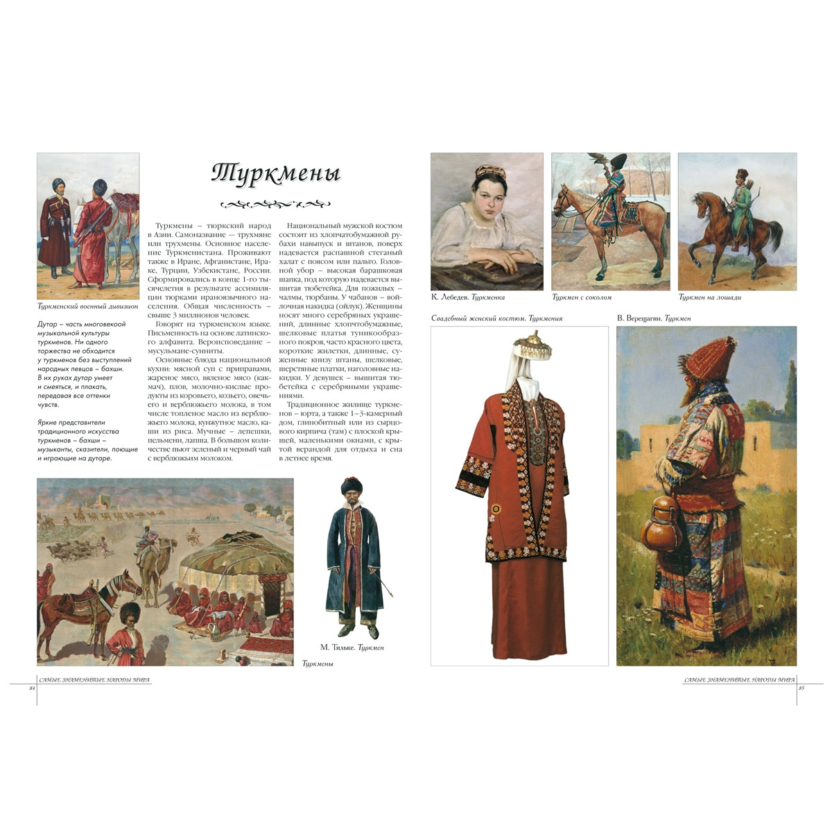 Самые знаменитые народы мира