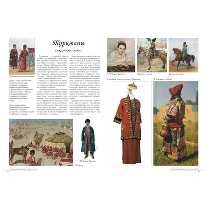 Самые знаменитые народы мира