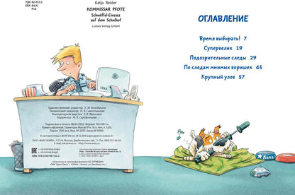 Комиссар Лапа. По следам пропавшего велосипеда (доп.тираж в типографии)