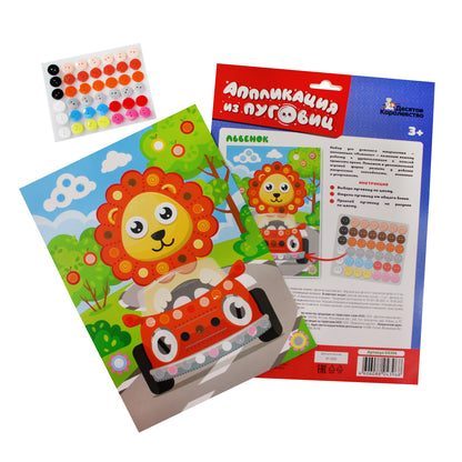 Аппликация из пуговиц "Львенок" 180х250 (европодвес)