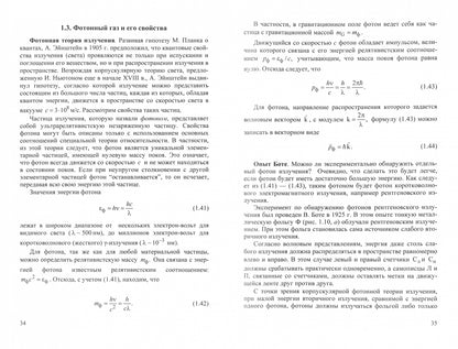 Квантовая физика: Учебное пособие. 5-е изд., испр