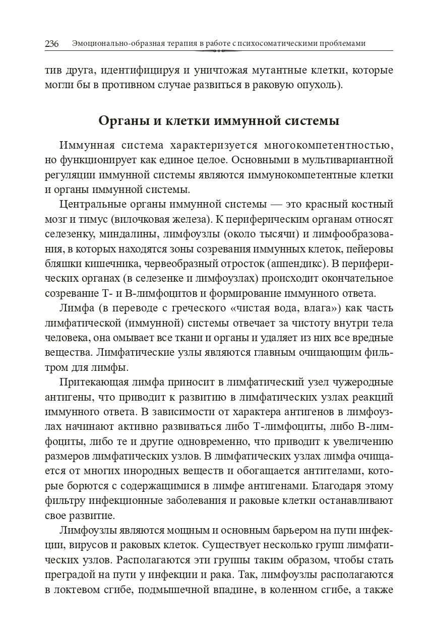 Эмоционально-образная терапия в работе с психосоматическими проблемами. Часть 1 (3601)