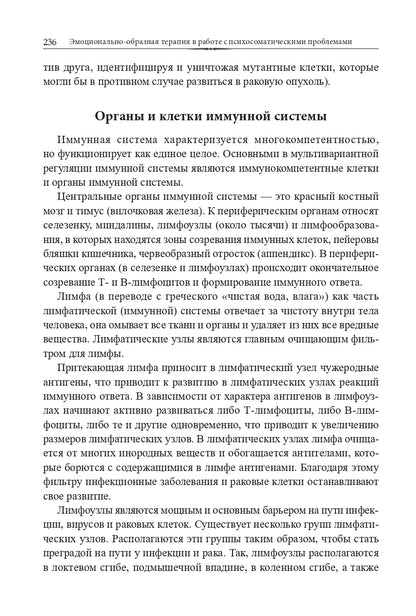 Эмоционально-образная терапия в работе с психосоматическими проблемами. Часть 1 (3601)