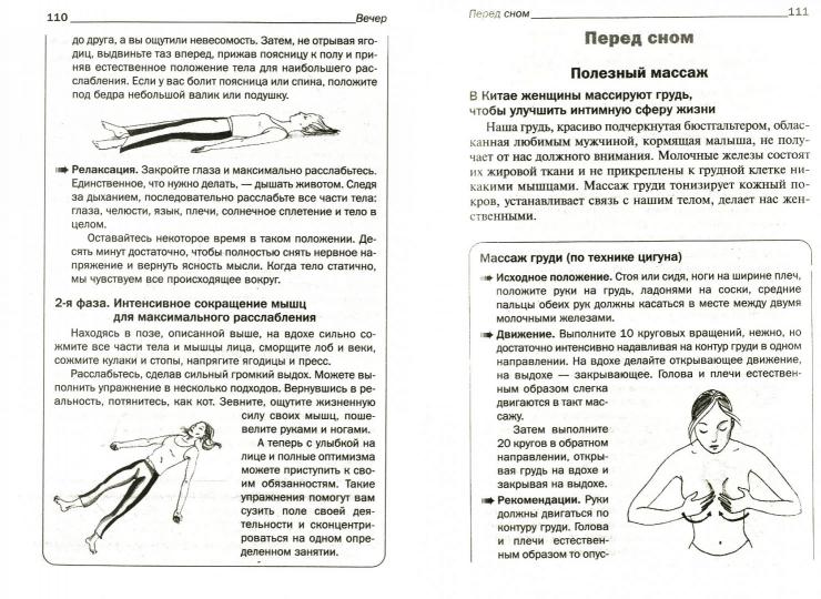 400 простых секретов здоровой жизни от француженок