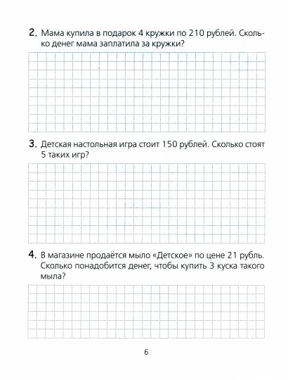 Математика. 4 класс. Тетрадь для решения задач