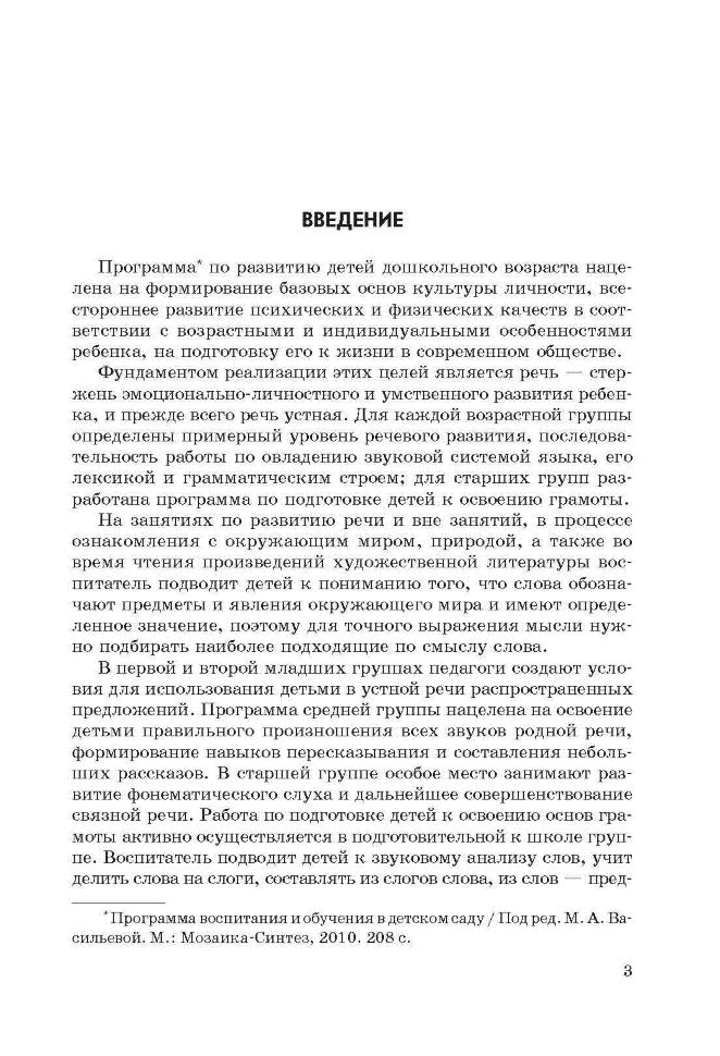 Занятия по развитию речи и ознакомлению с окружающим миром с детьми 6-7 лет