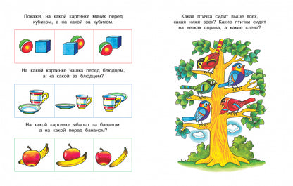 Вправо-влево, вверх-вниз (3-4 года)