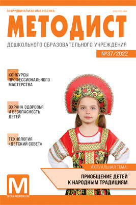 Методист ДОУ 2022 № 01 (выпуск 37) Приложение к УДОУ 02/2022