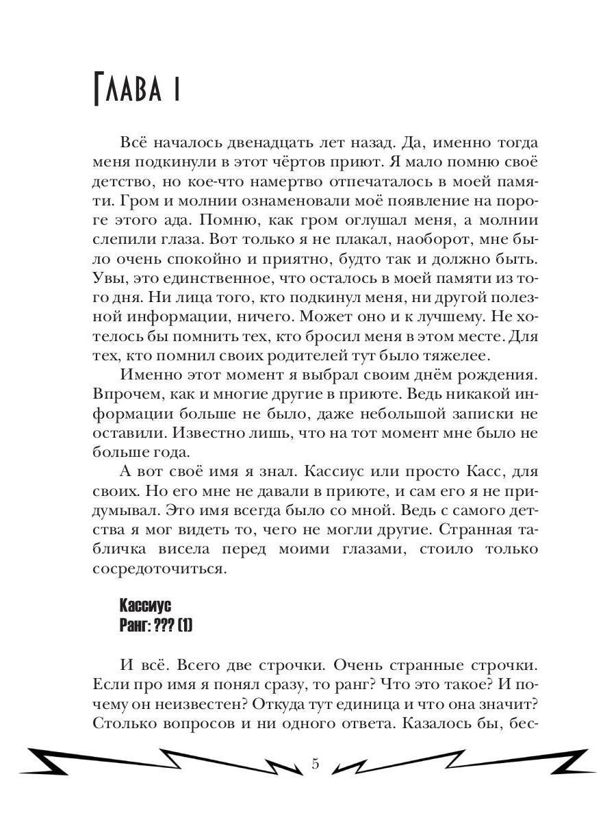 Громовая поступь 1. Зарождение грозы