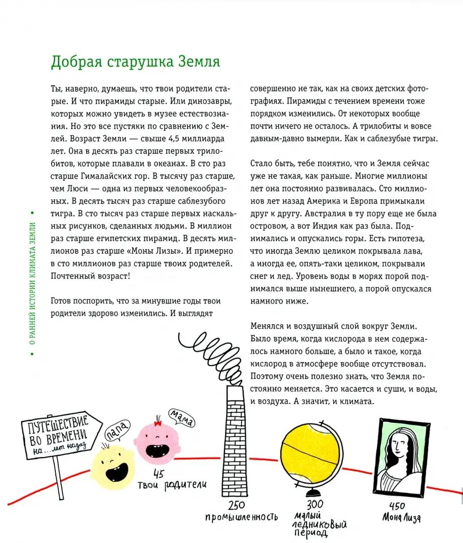 Пальмы на Северном полюсе. Большой рассказ об изменении климата