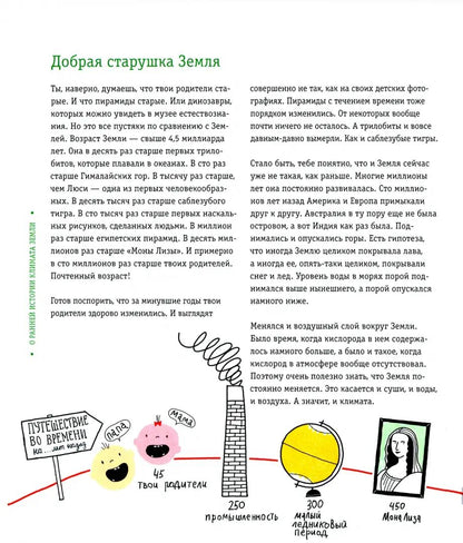 Пальмы на Северном полюсе. Большой рассказ об изменении климата