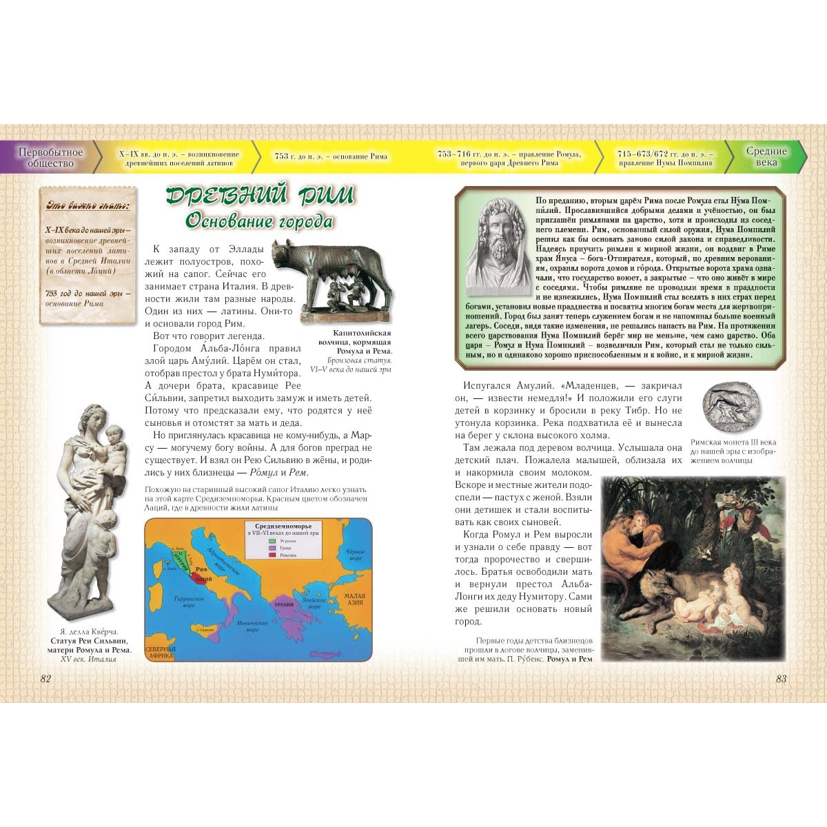 Моя первая история мира 2-е изд., испр.