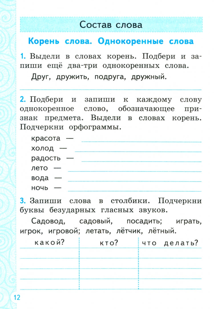 Тихомирова. Тренажёр по русскому языку 2кл. ФГОС НОВЫЙ