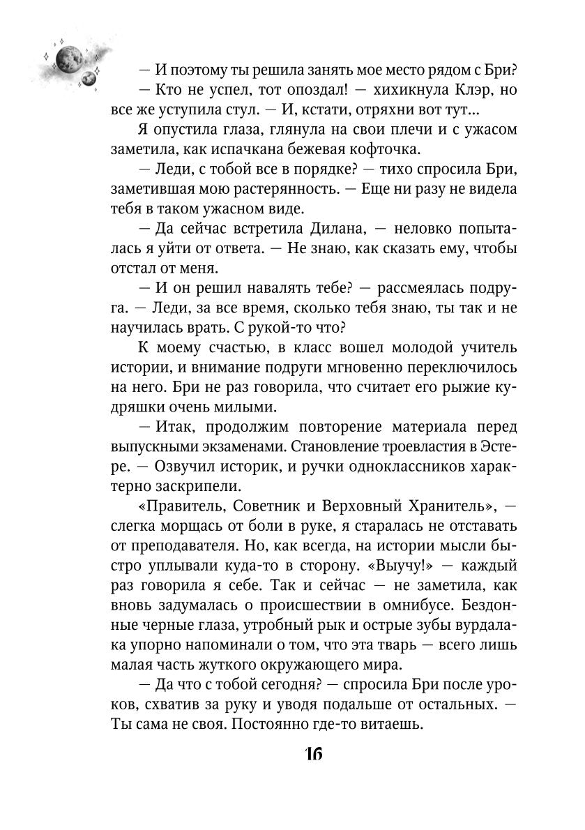 Мгновения до бури