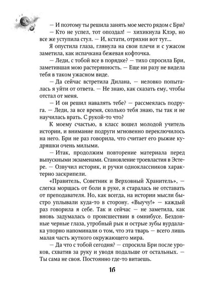 Мгновения до бури