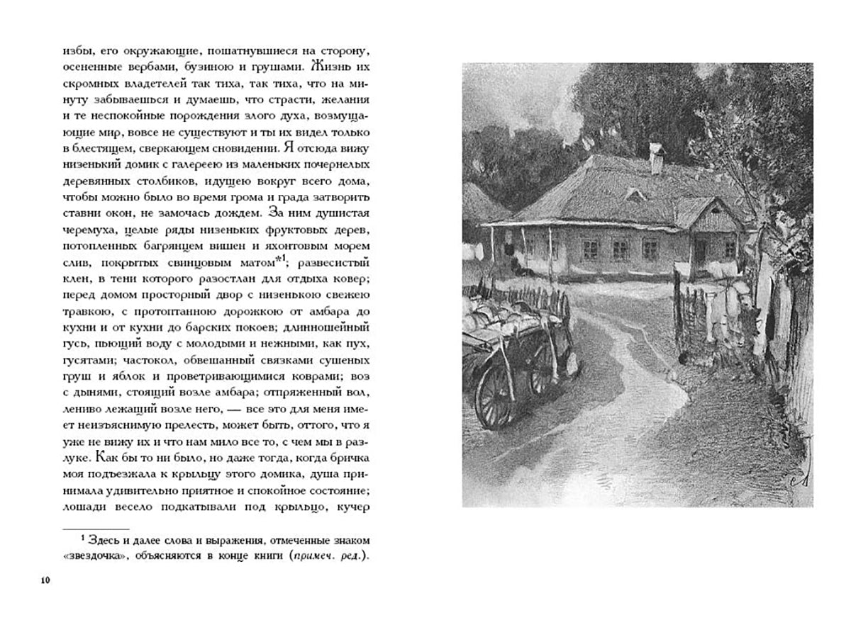 Гоголь. Миргород