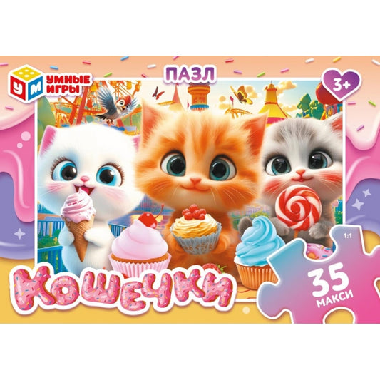 Кошечки. Макси-пазлы в коробке. 35 деталей.180х127х35 мм. Умные игры в кор.24шт