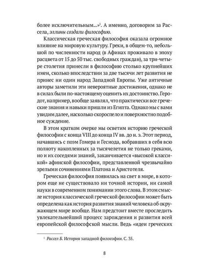 РипА.Факульт.Классическая греческая философия