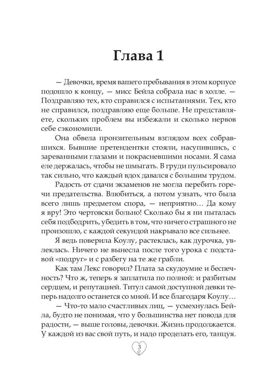 Академия Сердцеедов. Охота