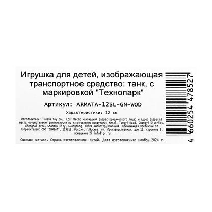 Модель металл светзвук АРМАТА ТАНК Т-14 12 см, вращ.баш, инерц, зеленый, кор. Технопарк в кор.2*24шт