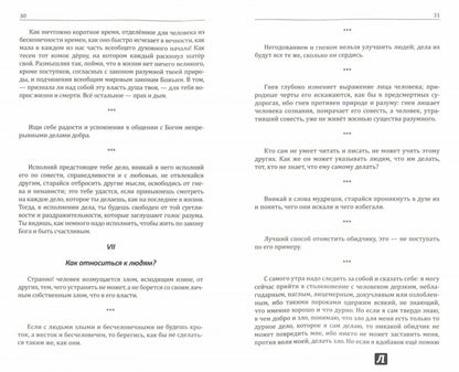 Марк Аврелий. Размышления римского императора