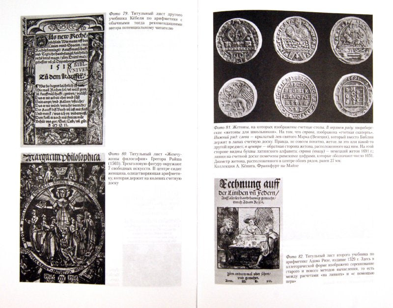 История цифр. Числа, символы, слова