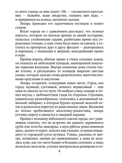 Печать Аваима. Забытый во мраке