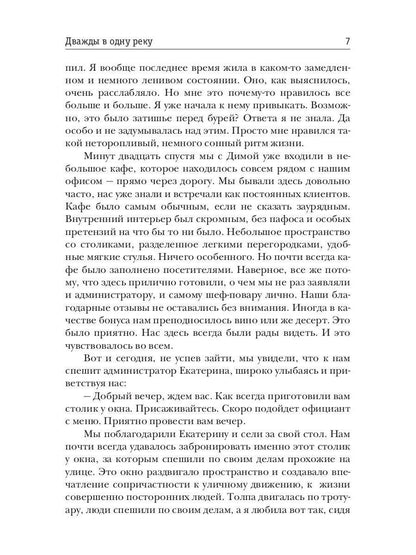 Дважды в одну реку