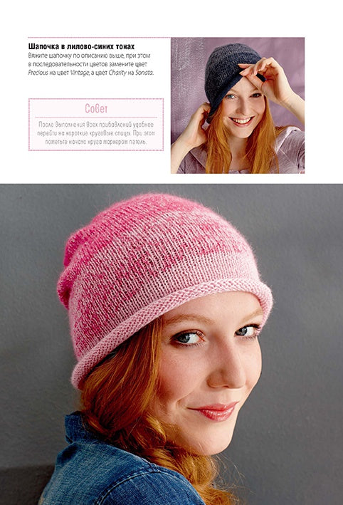 Книга: Вяжем градиентным узором.Модели с мягким переходом цвета: техника "омбре". Спицы Штайнбах Т. ISBN 978-5-91906-664-4 ст.30