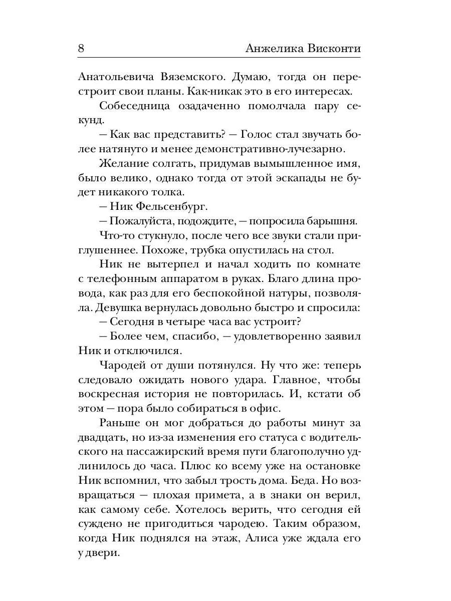 Укротитель тьмы. Т. 2