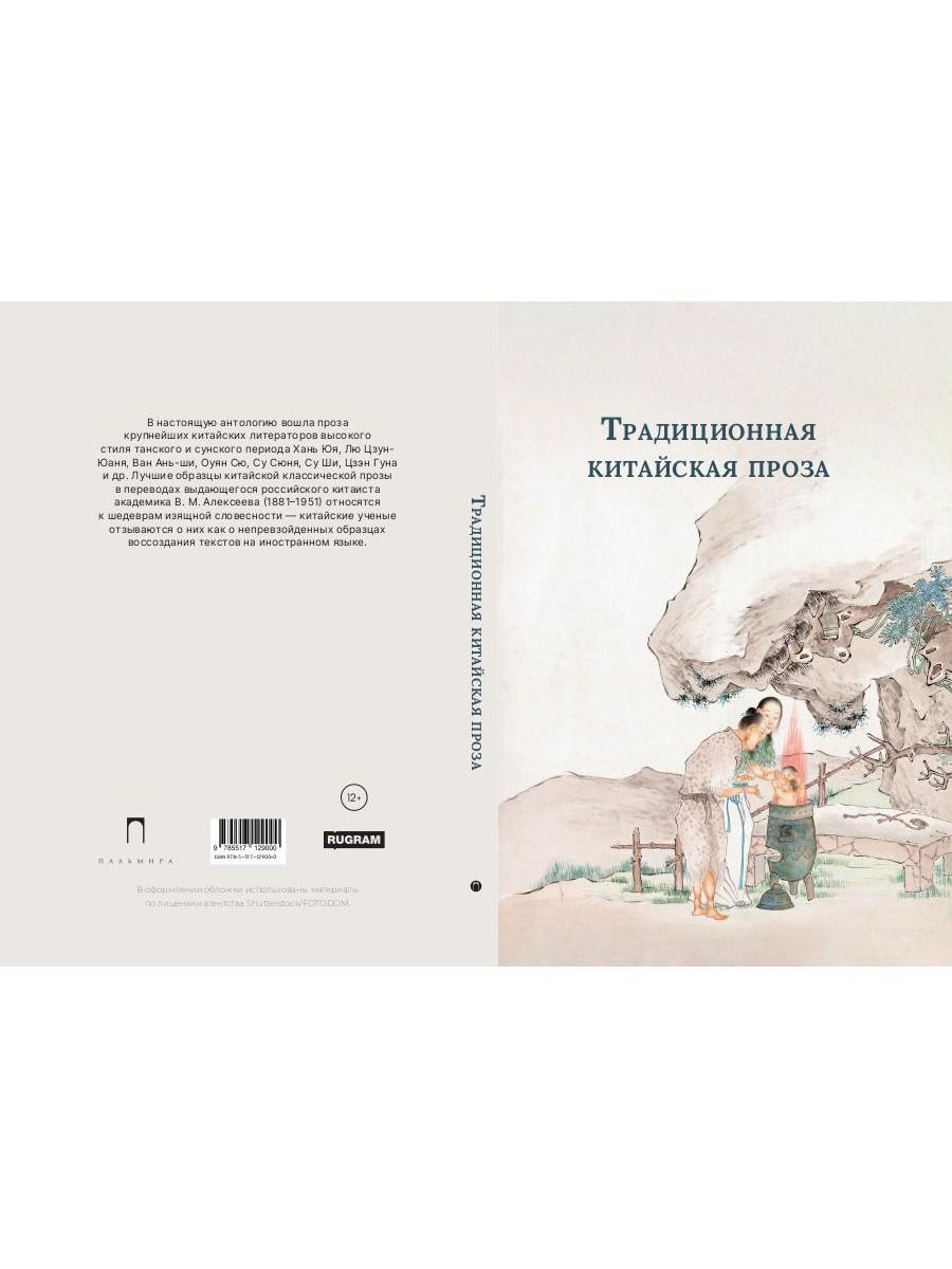 Традиционная китайская проза
