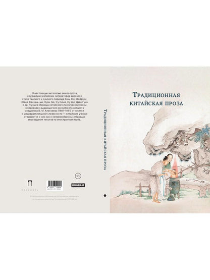 Традиционная китайская проза
