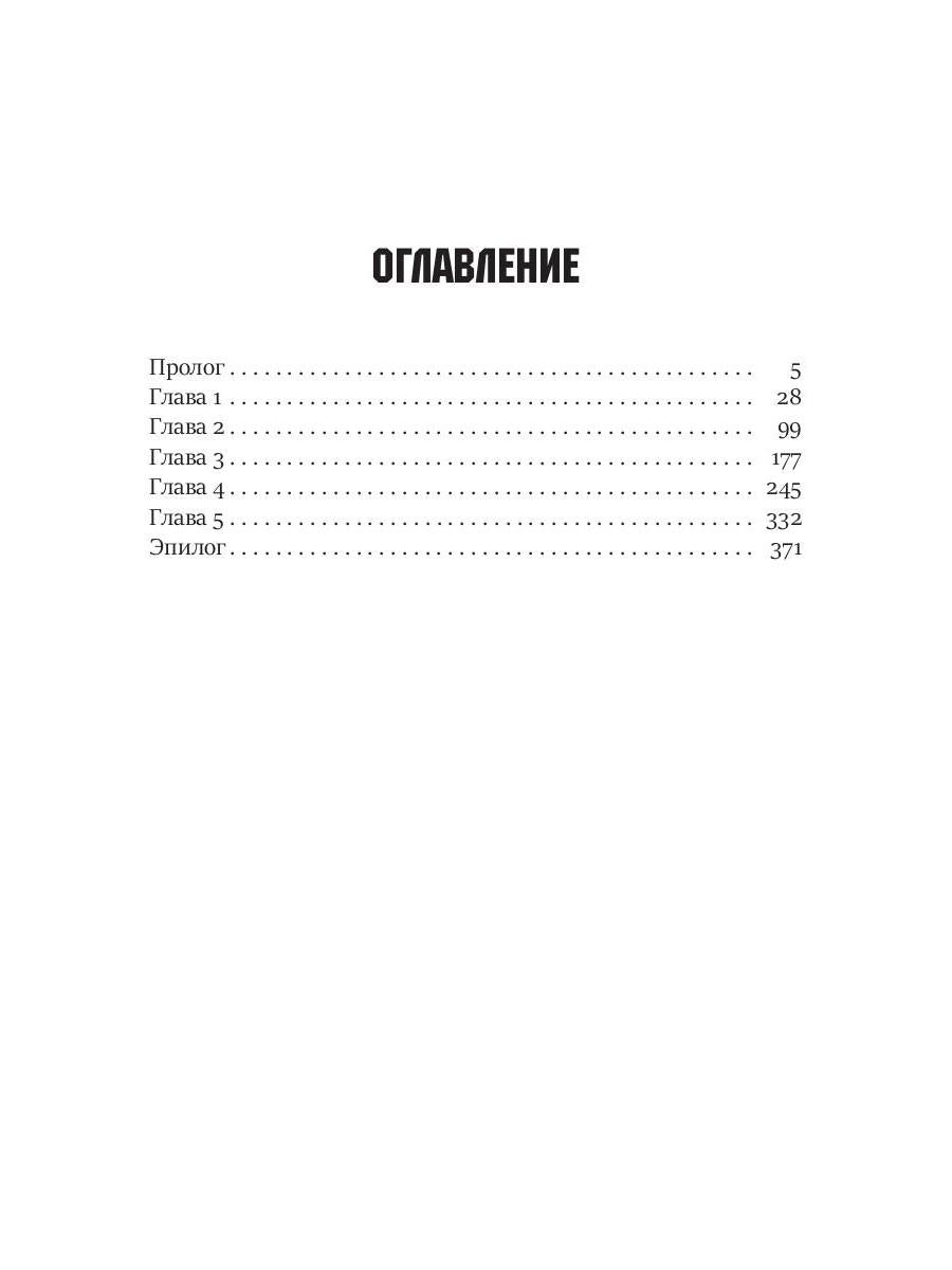 Грозовой фронт. Кн. 5. Зона смерти