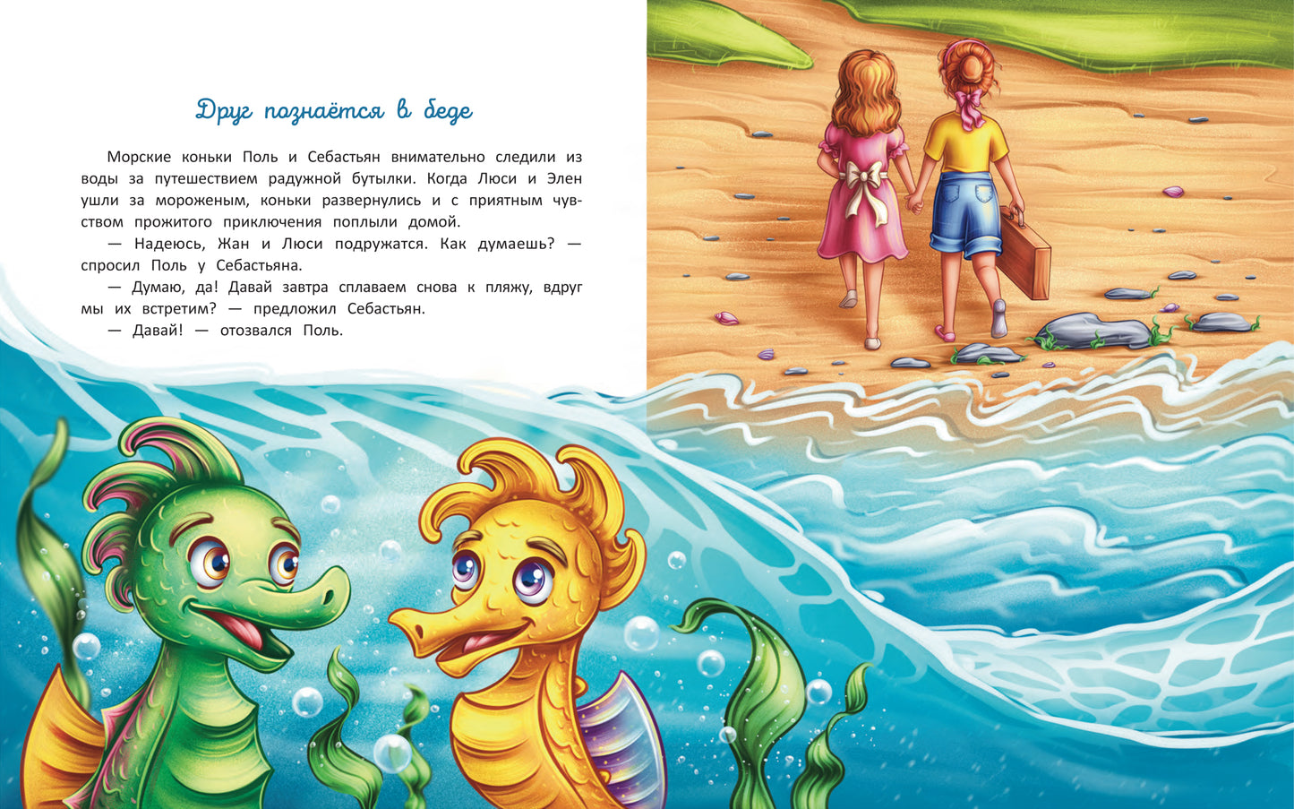 Еще, подари мне друга