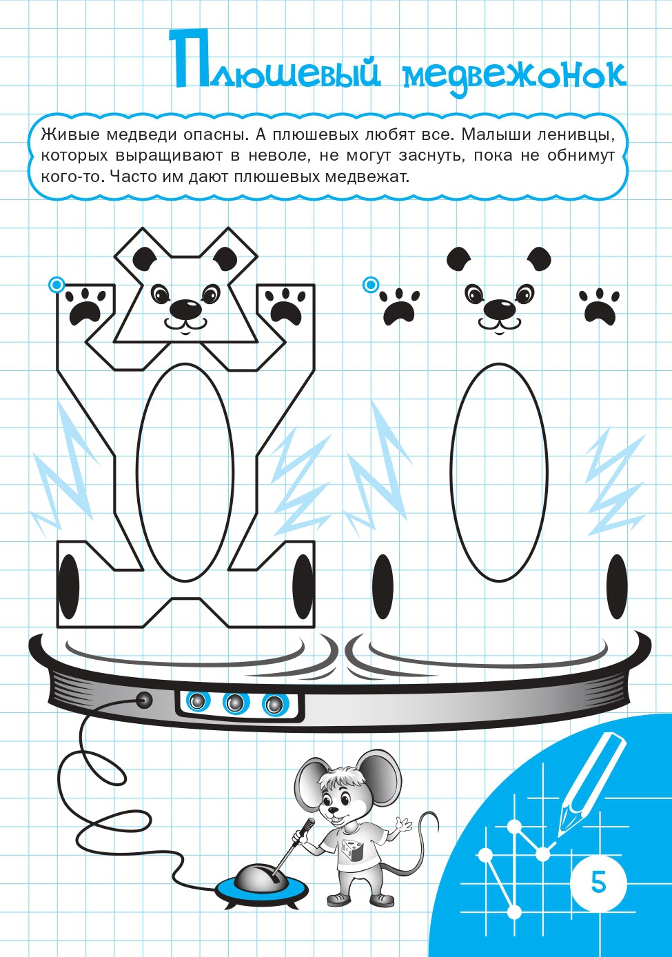 ПДШ Рисуем по клеточкам. Удивительная вырастайка. Развивающие задания. (Изд-во ВАКО)