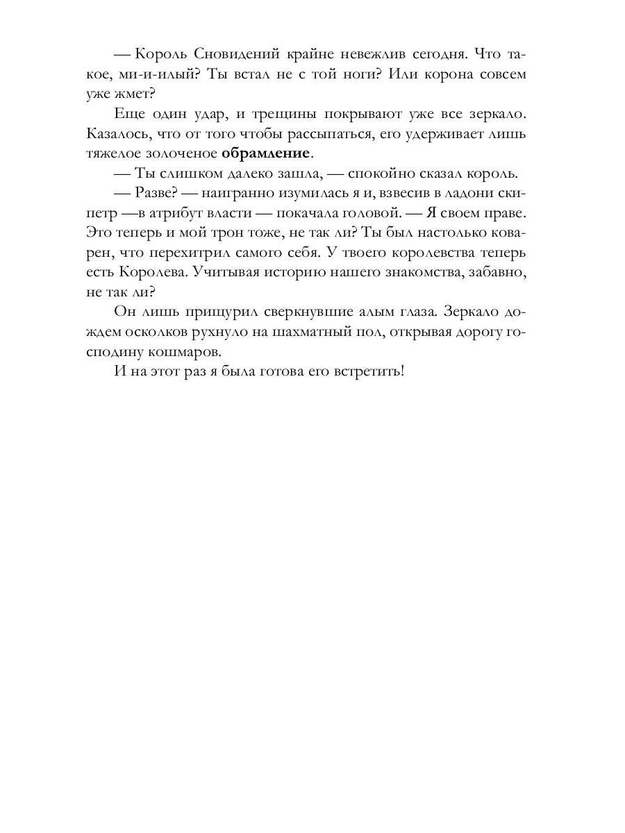 Господин моих кошмаров