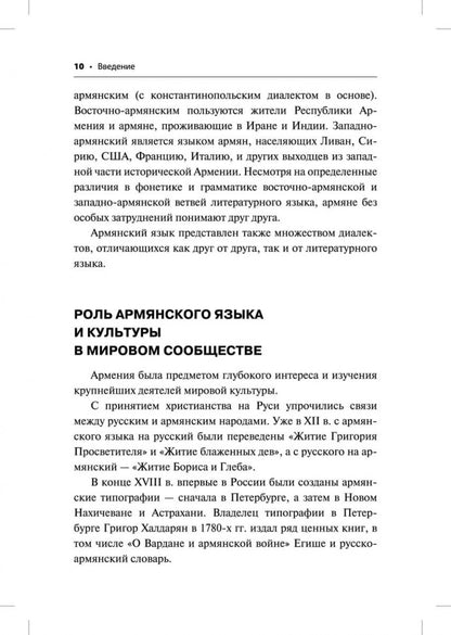 Армянский язык: начальный курс. Чарчоглян Н.А.