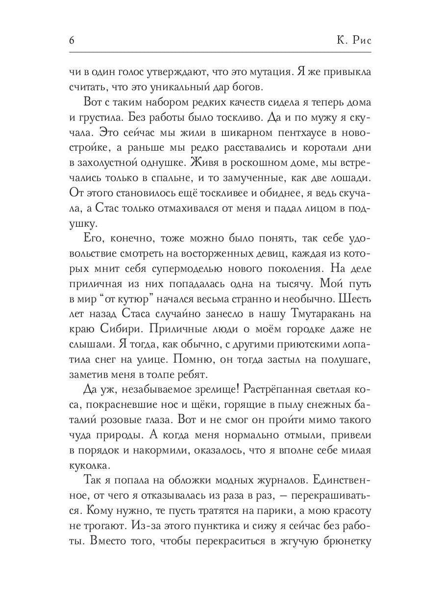 Семь принцев и муж в придачу