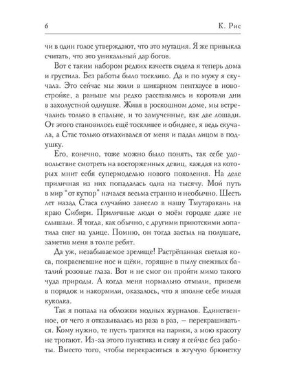 Семь принцев и муж в придачу