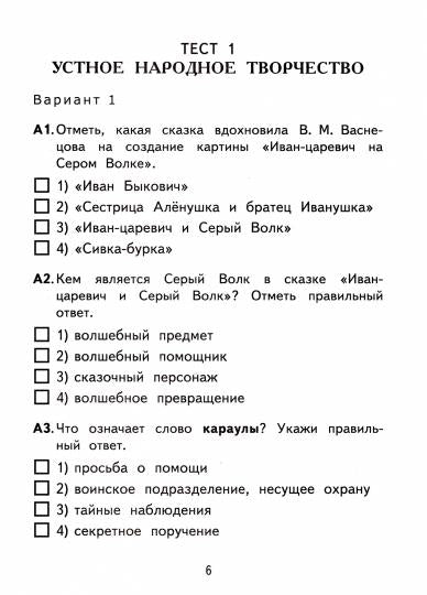 КИМн. Литературное чтение 3кл Итог.аттестация