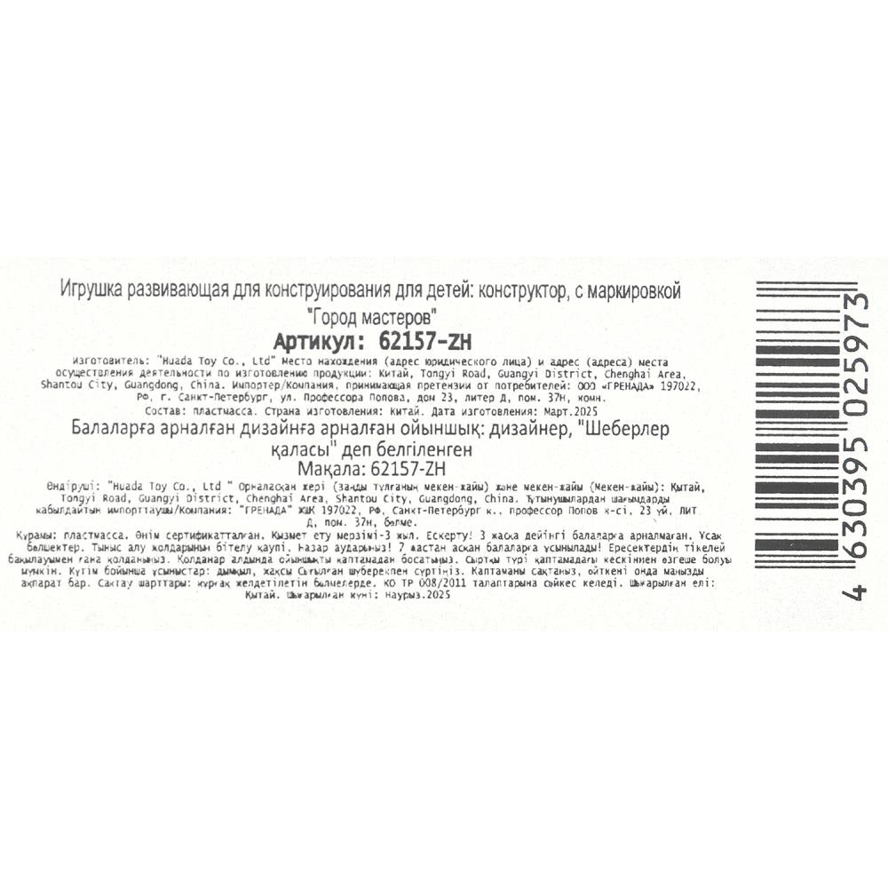62157-ZH Конструктор мой мир, 161 дет. Город мастеров в кор.2*36шт