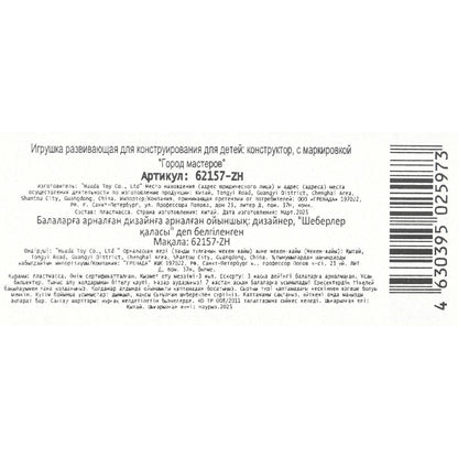 62157-ZH Конструктор мой мир, 161 дет. Город мастеров в кор.2*36шт