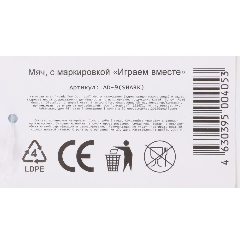 AD-9(SHARK) (144) Мяч пвх 23 см акуленок с наклейкой, в сетке ИГРАЕМ ВМЕСТЕ в кор.144шт