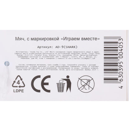 AD-9(SHARK) (144) Мяч пвх 23 см акуленок с наклейкой, в сетке ИГРАЕМ ВМЕСТЕ в кор.144шт